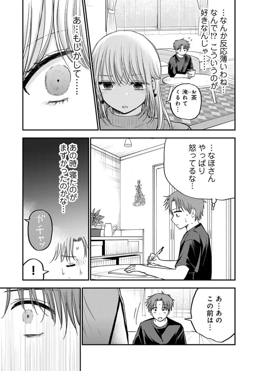 おっちょこドジおねえさん - 第64話 - Page 5