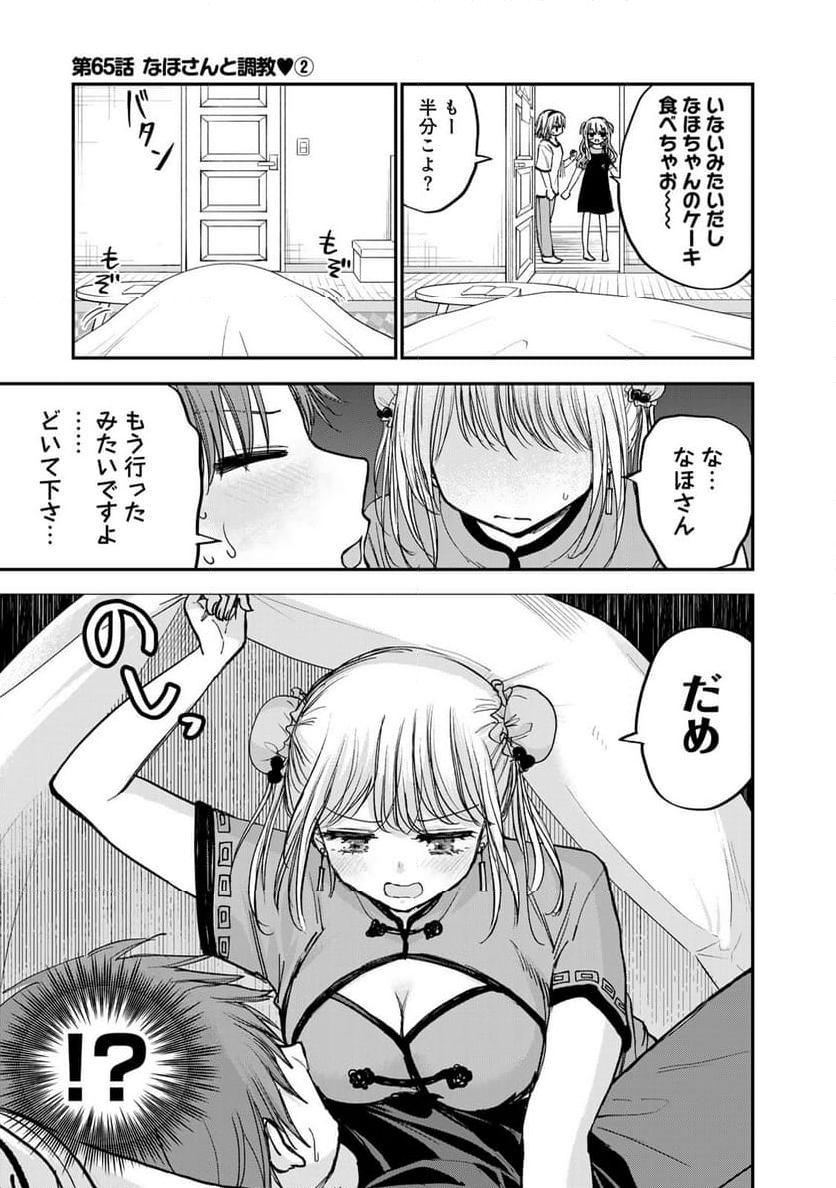 おっちょこドジおねえさん - 第65話 - Page 1