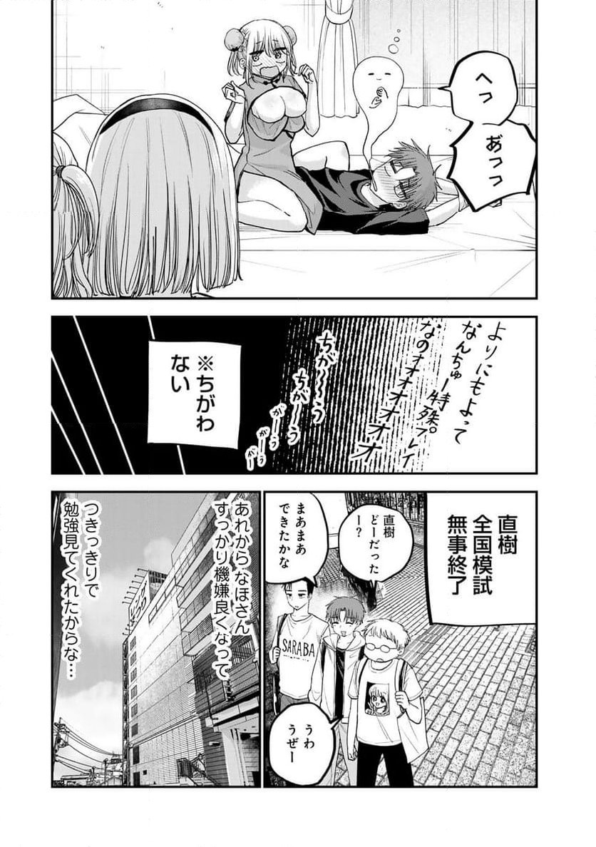 おっちょこドジおねえさん - 第65話 - Page 11