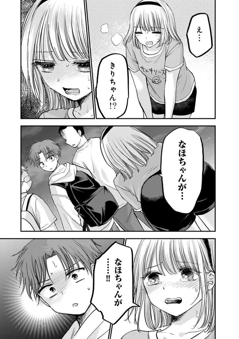 おっちょこドジおねえさん - 第65話 - Page 13