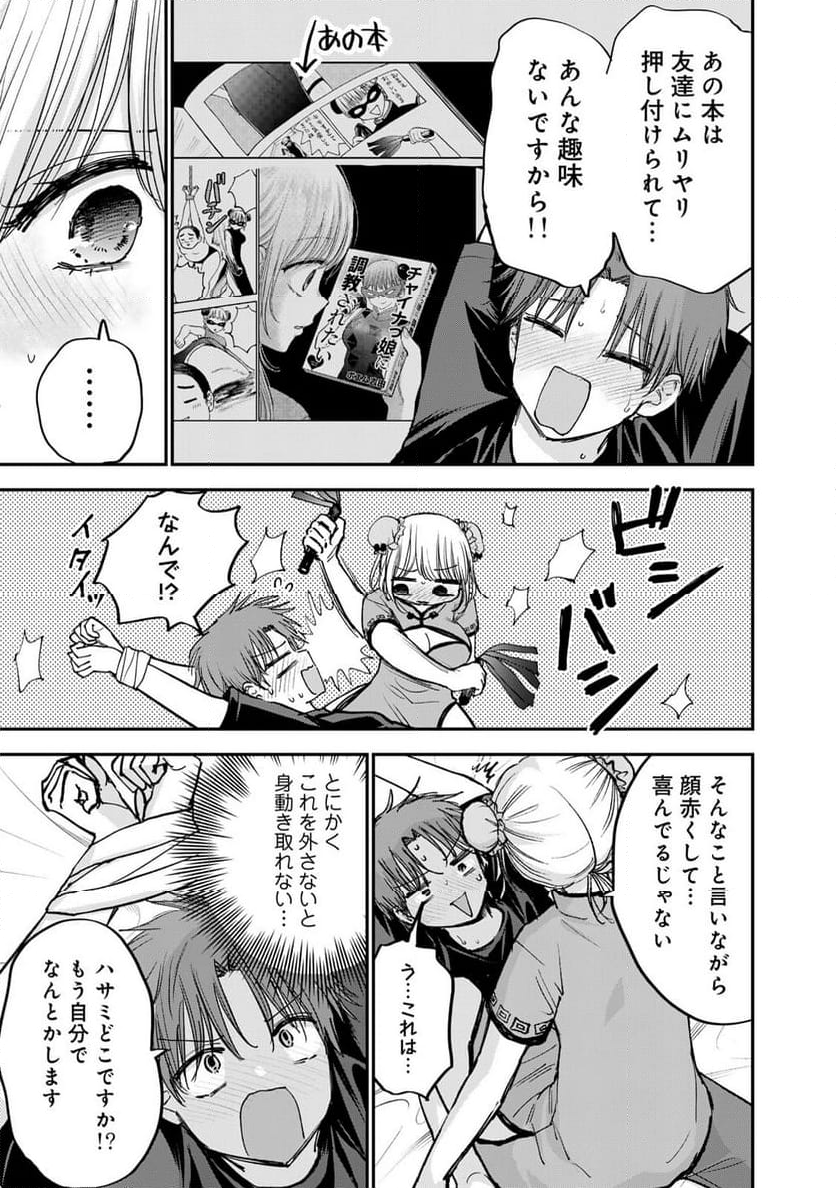 おっちょこドジおねえさん - 第65話 - Page 3