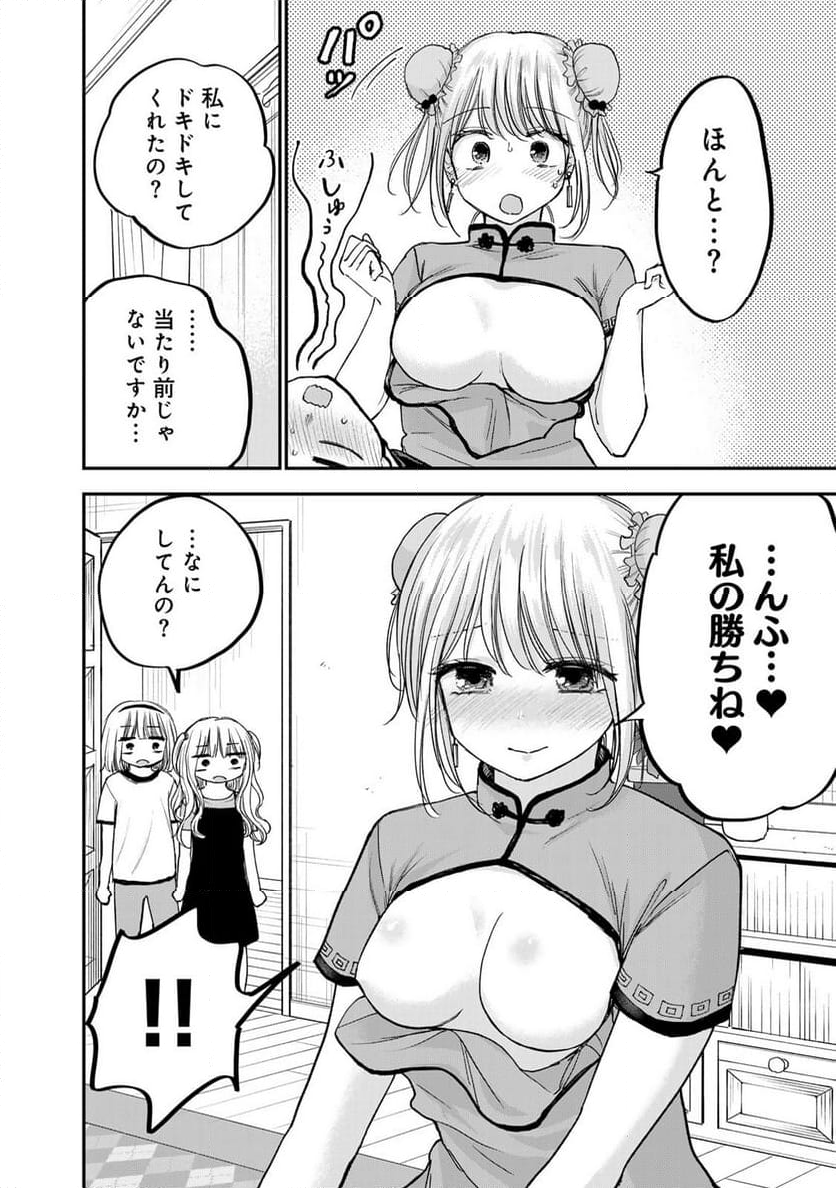 おっちょこドジおねえさん - 第65話 - Page 10