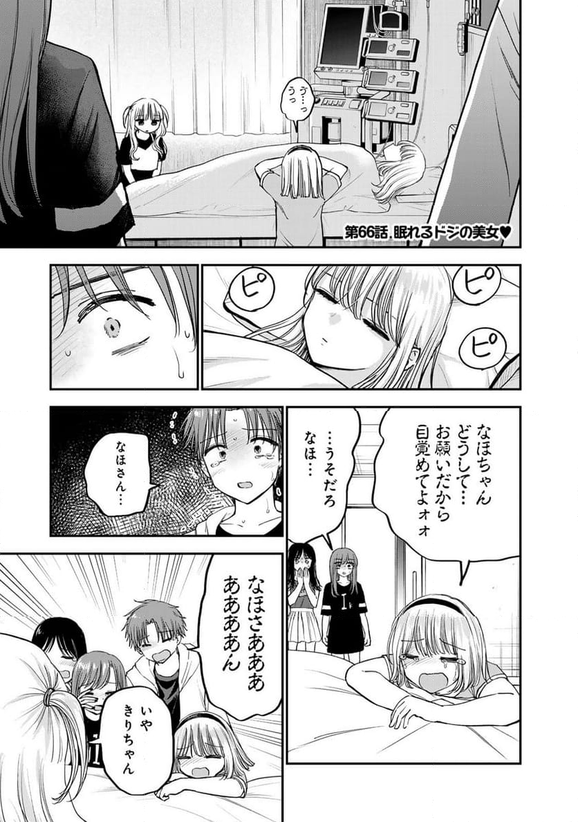 おっちょこドジおねえさん - 第66話 - Page 1