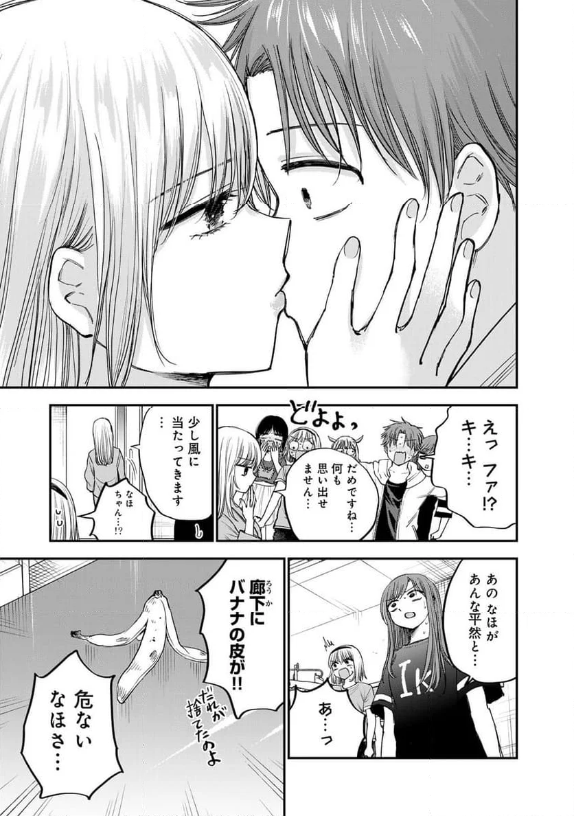 おっちょこドジおねえさん - 第66話 - Page 11