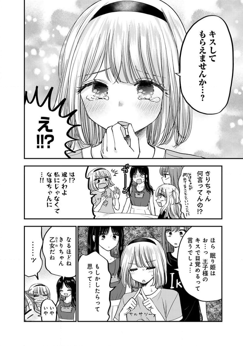 おっちょこドジおねえさん - 第66話 - Page 4