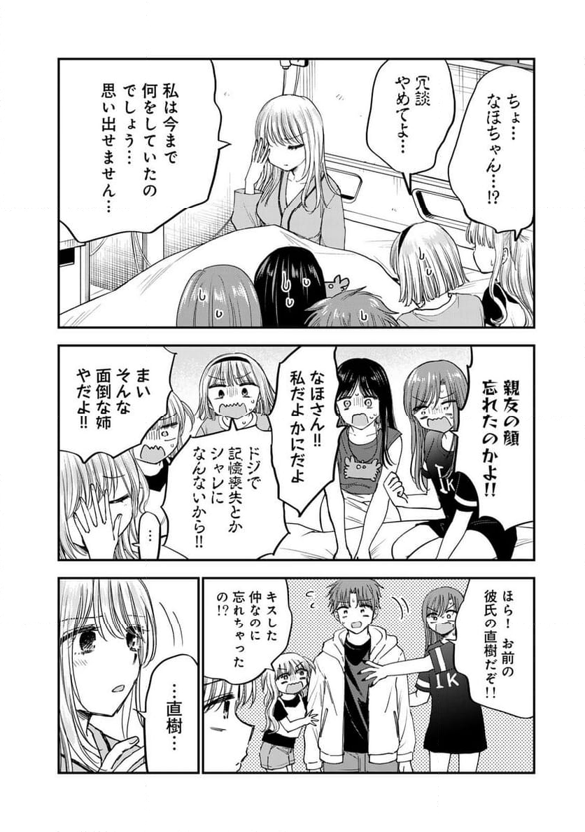 おっちょこドジおねえさん - 第66話 - Page 10