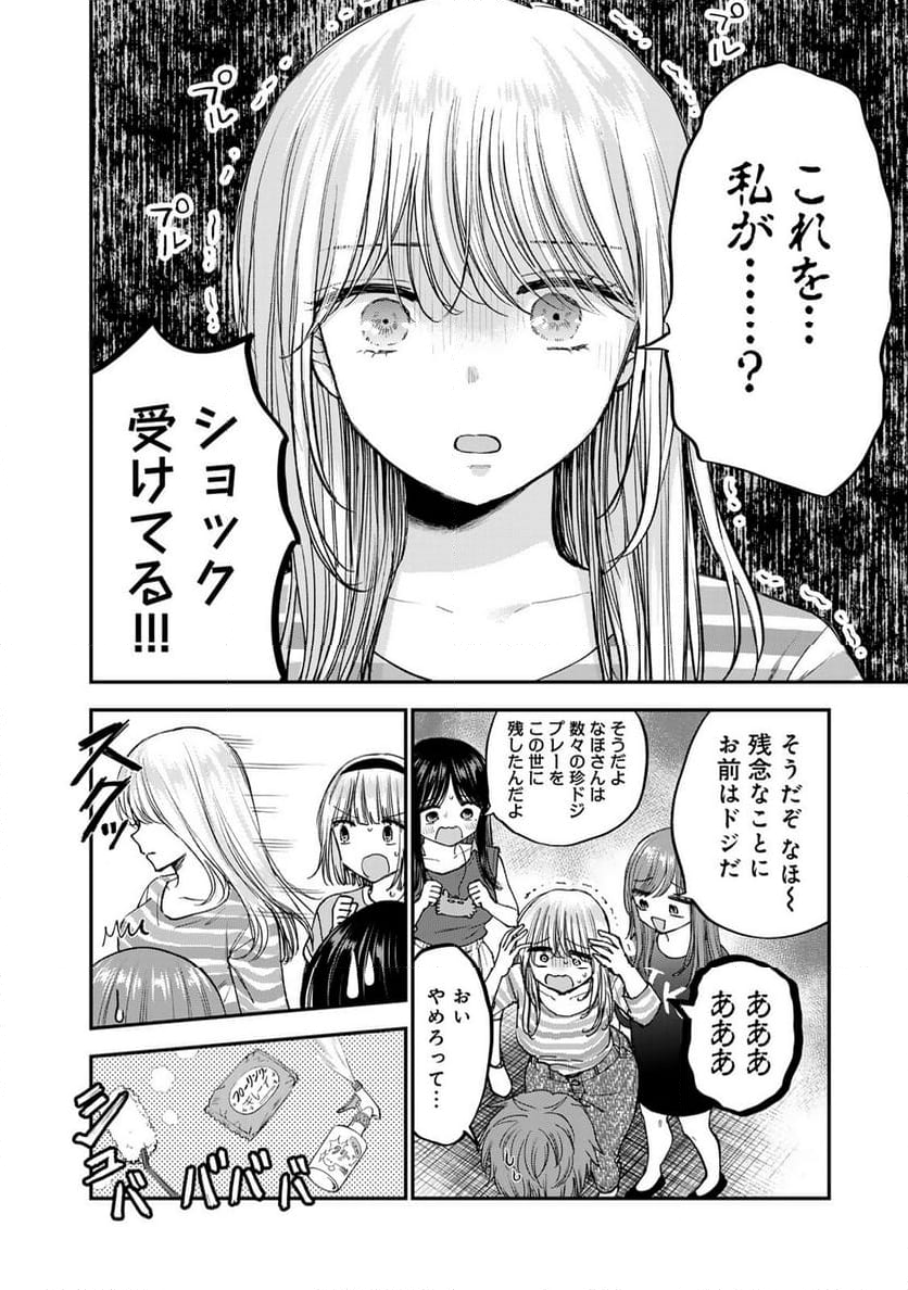 おっちょこドジおねえさん - 第67話 - Page 2