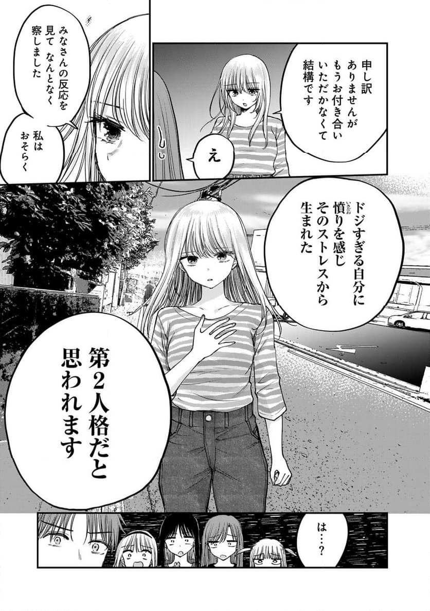 おっちょこドジおねえさん - 第67話 - Page 11