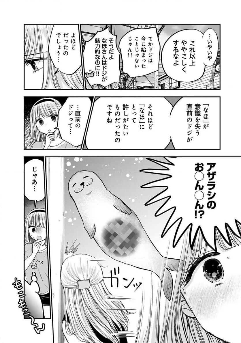 おっちょこドジおねえさん - 第67話 - Page 12