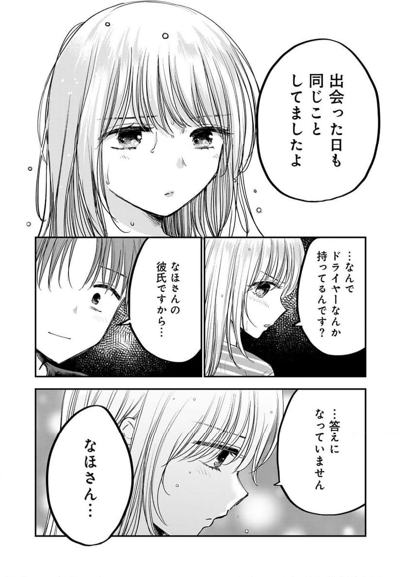 おっちょこドジおねえさん - 第67話 - Page 17