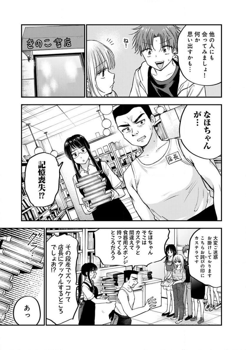 おっちょこドジおねえさん - 第67話 - Page 5