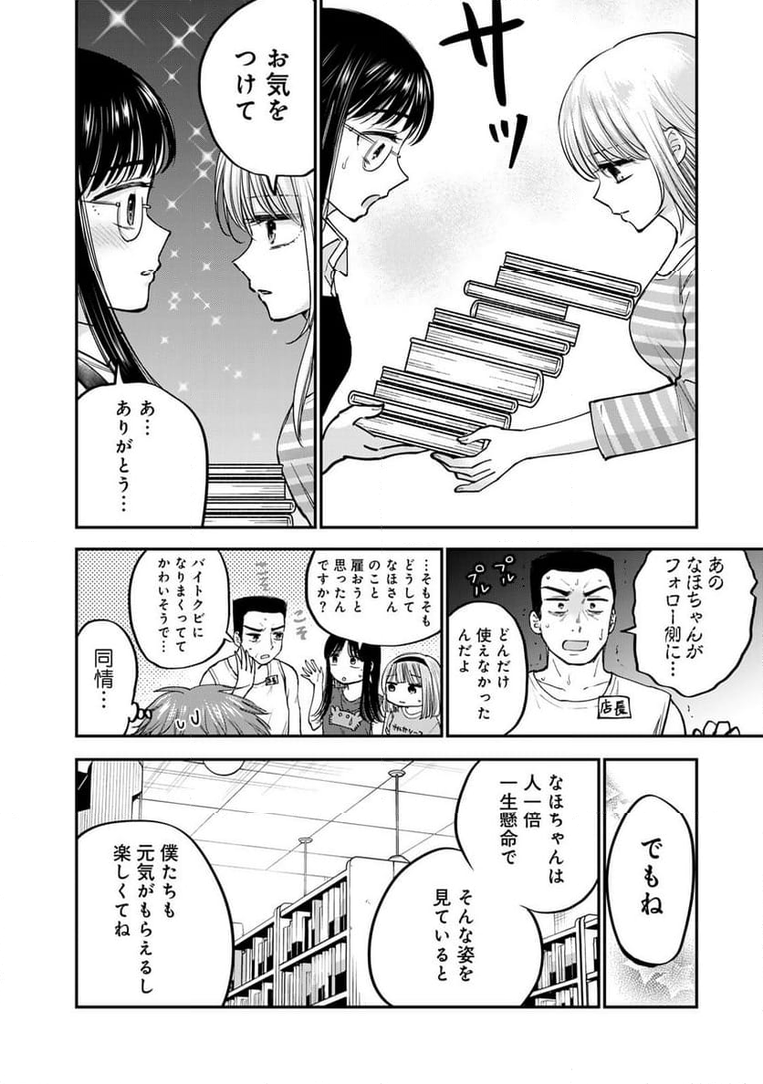 おっちょこドジおねえさん - 第67話 - Page 6