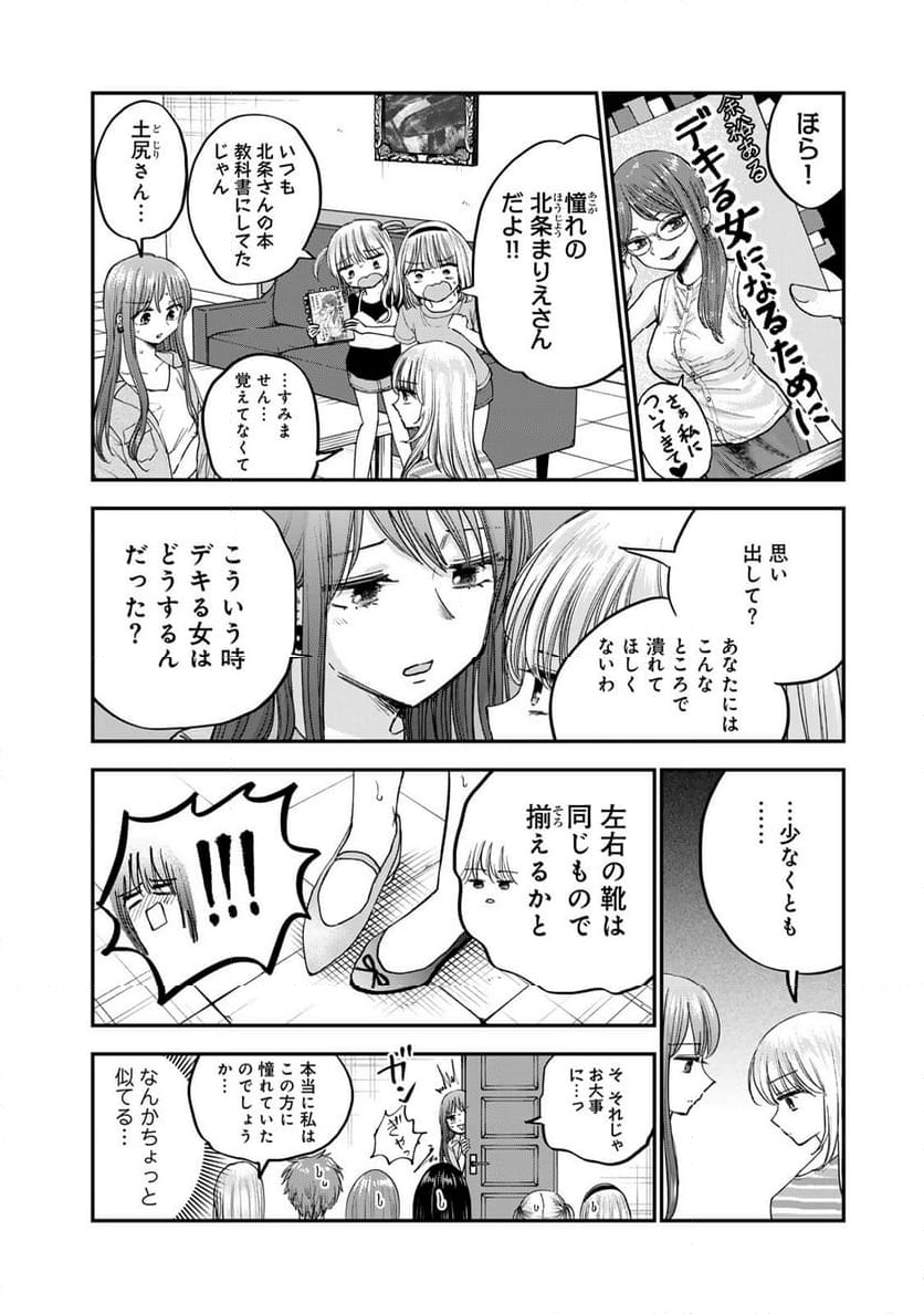 おっちょこドジおねえさん - 第67話 - Page 8