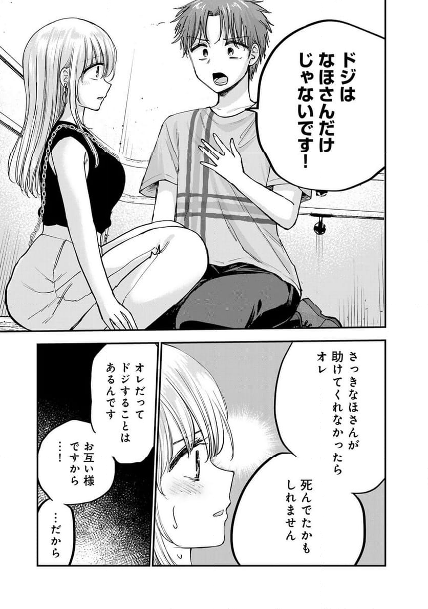 おっちょこドジおねえさん - 第68話 - Page 17