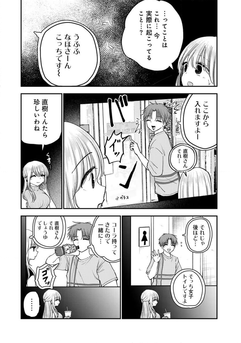 おっちょこドジおねえさん - 第68話 - Page 3