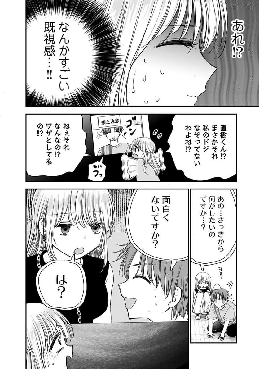 おっちょこドジおねえさん - 第68話 - Page 4