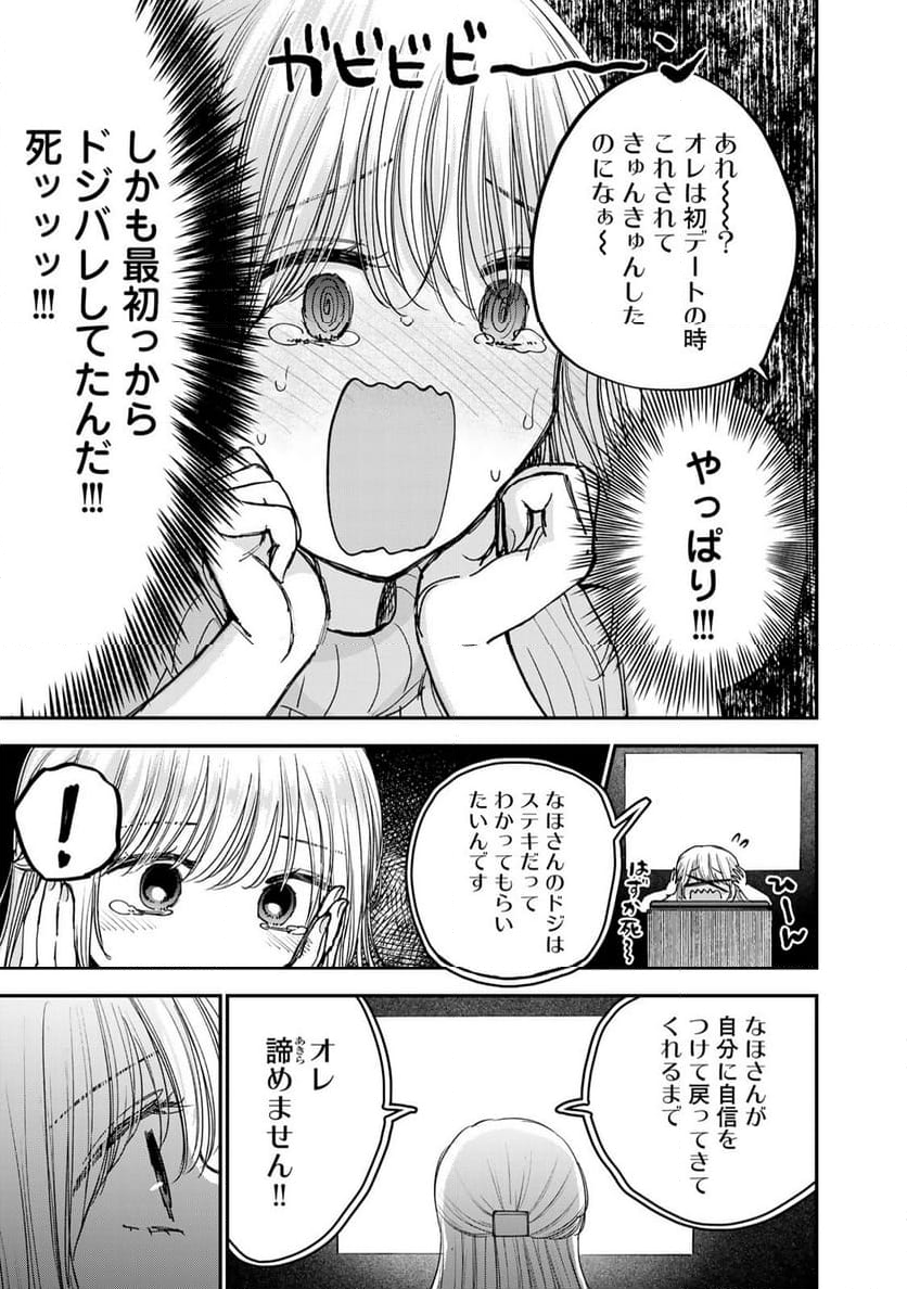 おっちょこドジおねえさん - 第68話 - Page 5