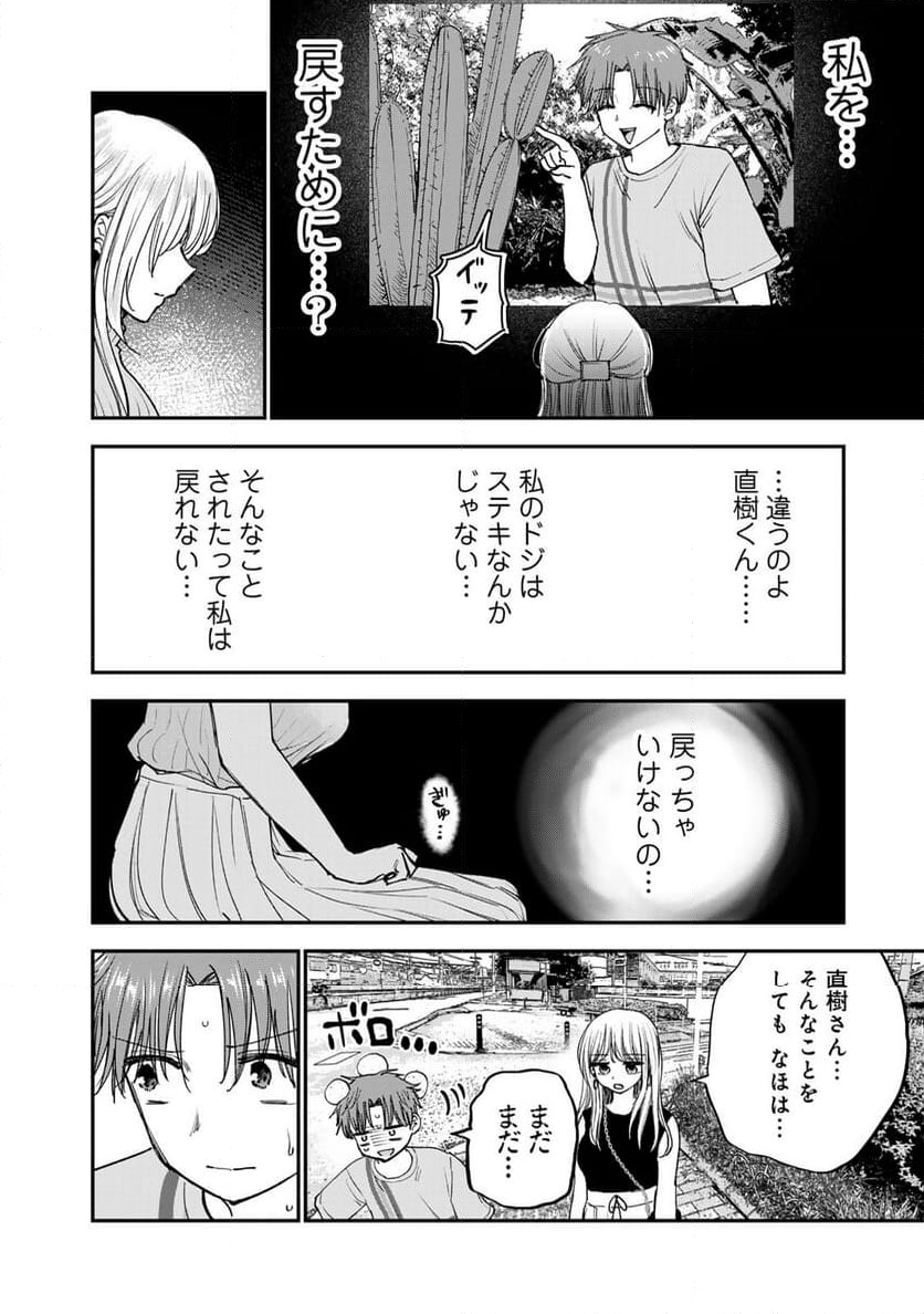 おっちょこドジおねえさん - 第68話 - Page 6