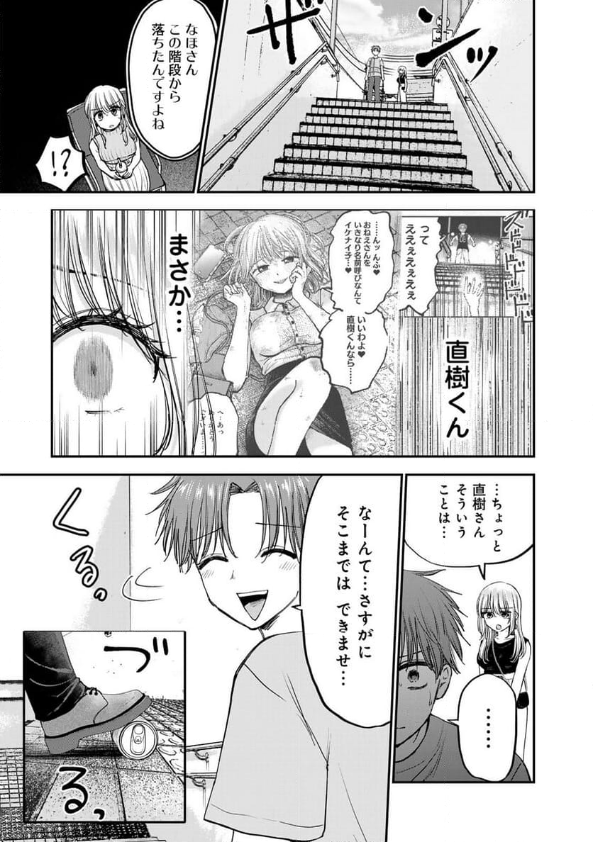 おっちょこドジおねえさん - 第68話 - Page 7