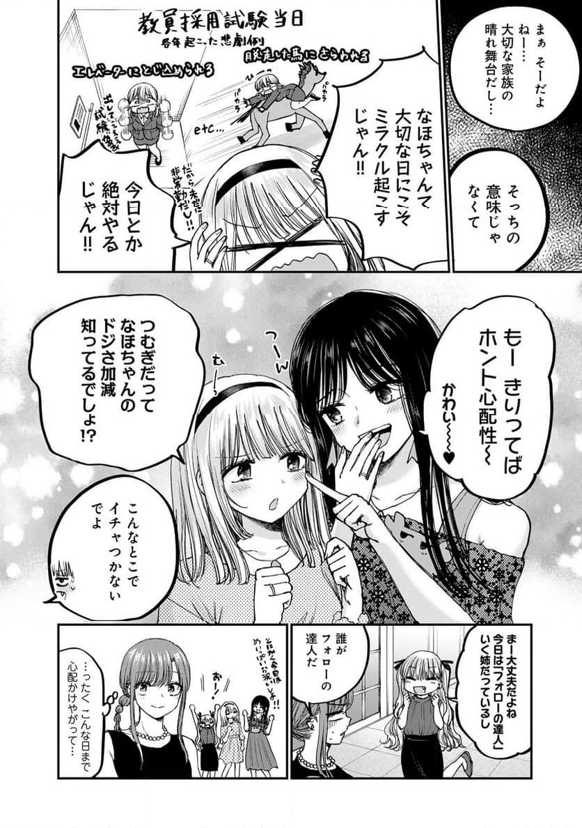 おっちょこドジおねえさん - 第69話 - Page 2