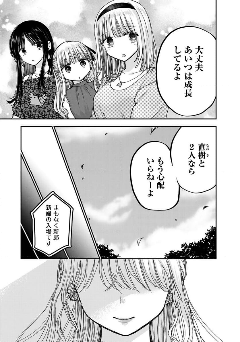 おっちょこドジおねえさん - 第69話 - Page 3