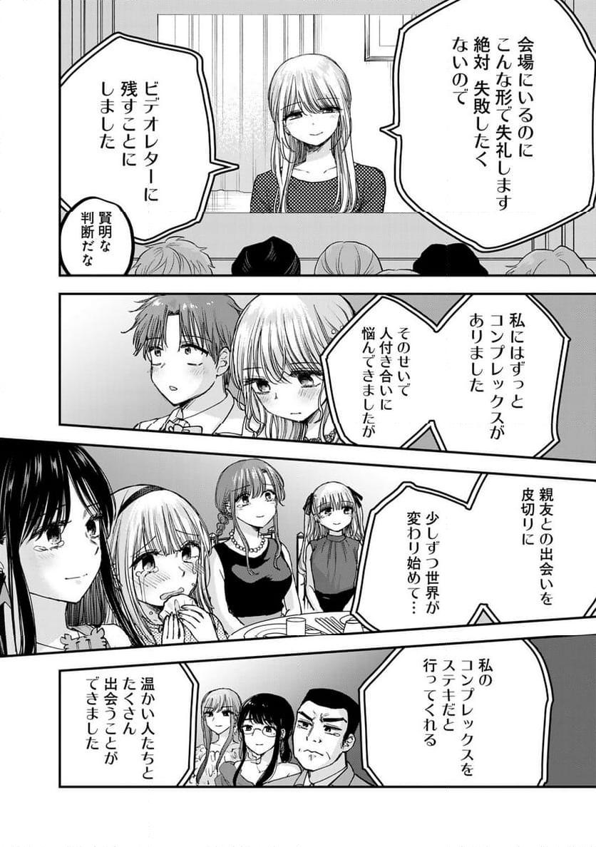 おっちょこドジおねえさん - 第69話 - Page 6