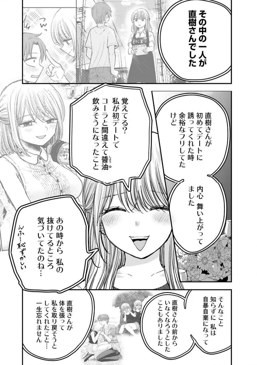 おっちょこドジおねえさん - 第69話 - Page 7