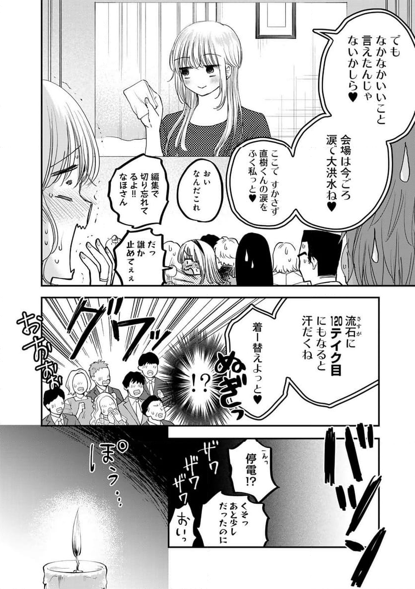 おっちょこドジおねえさん - 第69話 - Page 10