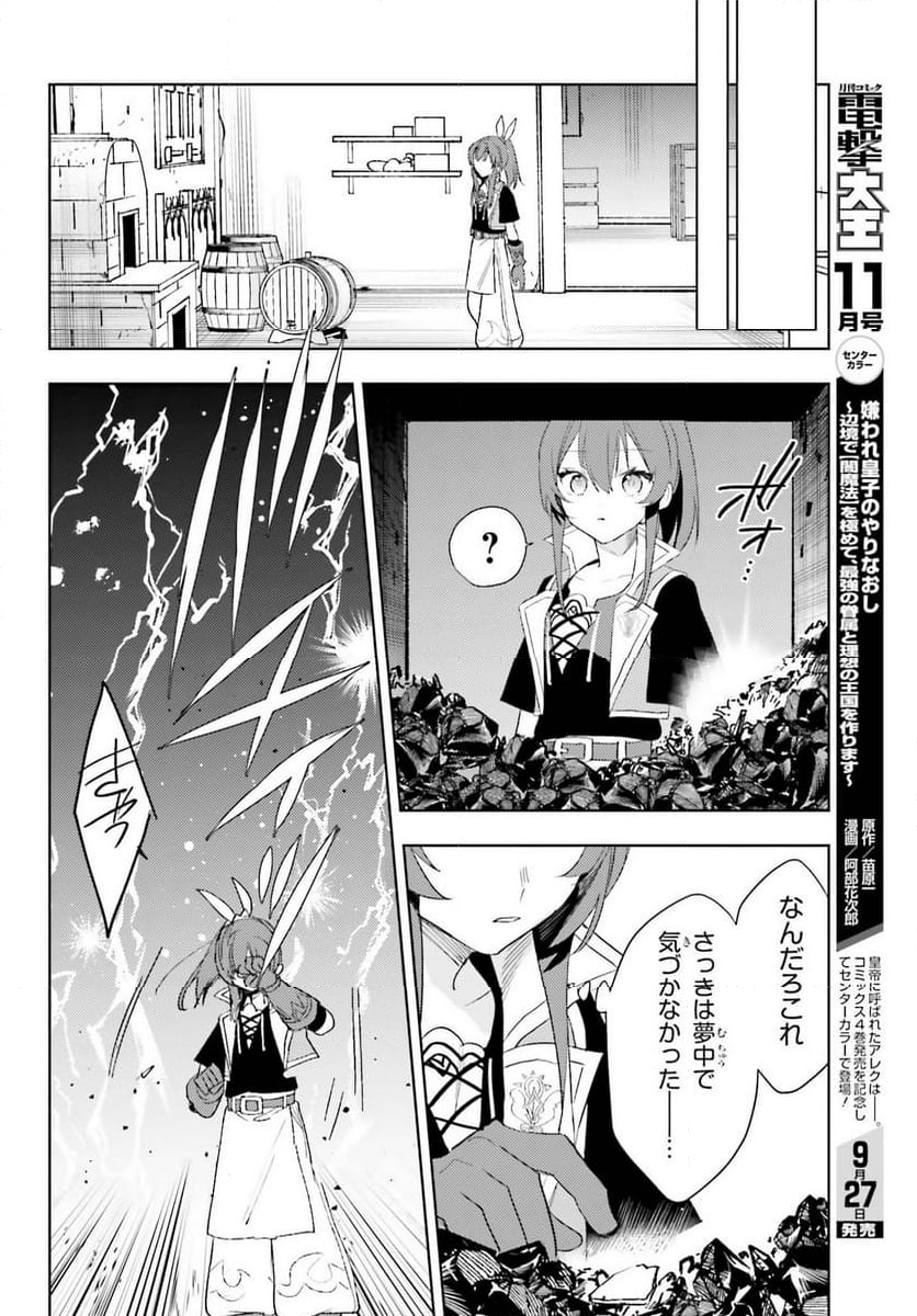 女鍛冶師はお人好しギルドに拾われました ～新天地でがんばる鍛冶師生活～ - 第26話 - Page 12