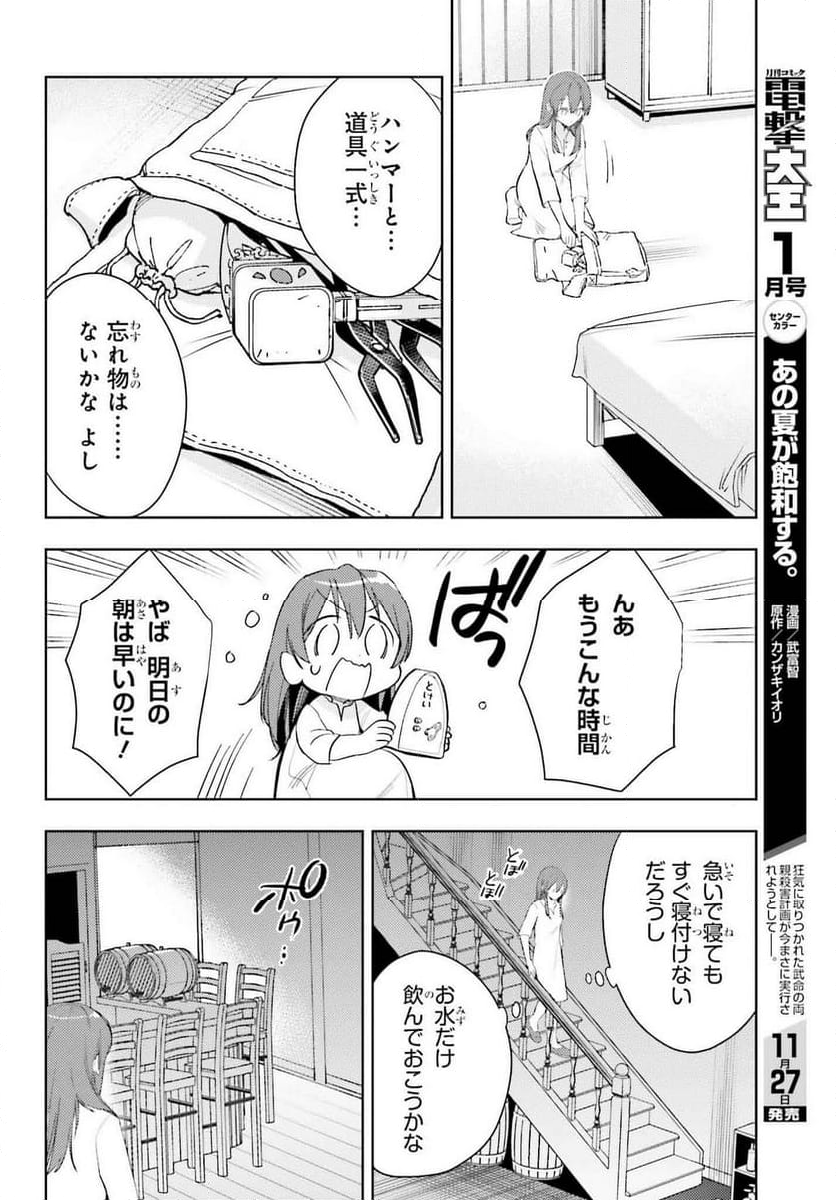 女鍛冶師はお人好しギルドに拾われました ～新天地でがんばる鍛冶師生活～ - 第28話 - Page 20