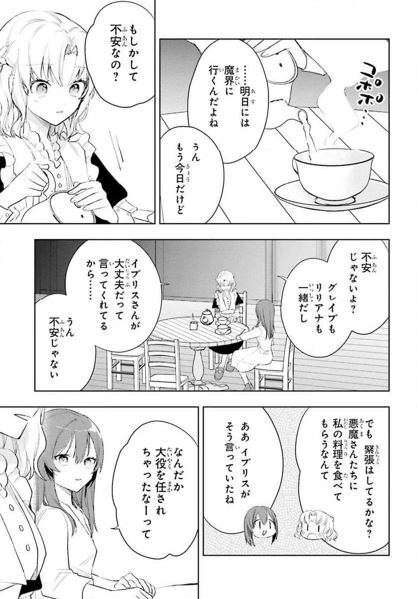 女鍛冶師はお人好しギルドに拾われました ～新天地でがんばる鍛冶師生活～ - 第28話 - Page 25