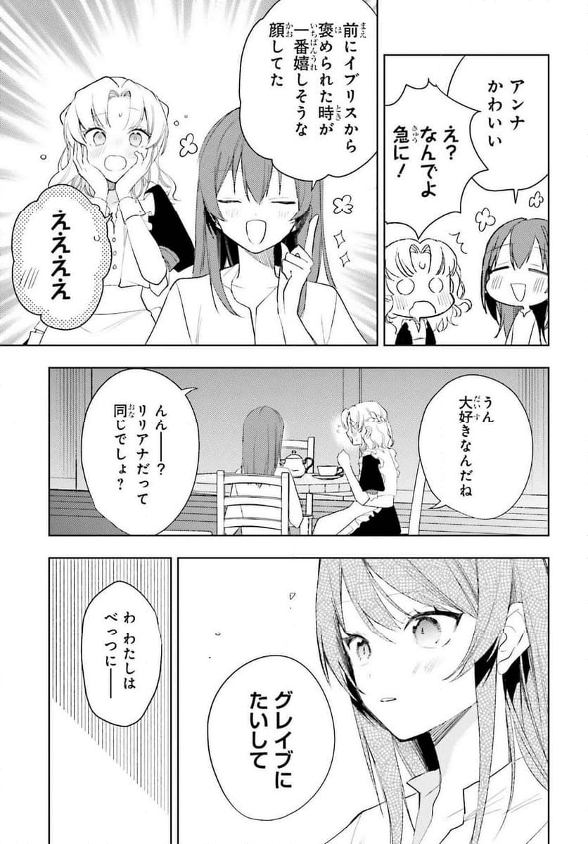 女鍛冶師はお人好しギルドに拾われました ～新天地でがんばる鍛冶師生活～ - 第28話 - Page 27