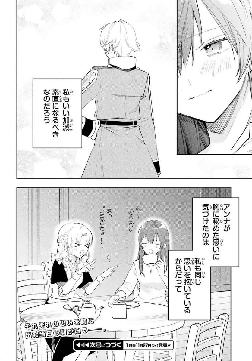 女鍛冶師はお人好しギルドに拾われました ～新天地でがんばる鍛冶師生活～ - 第28話 - Page 28