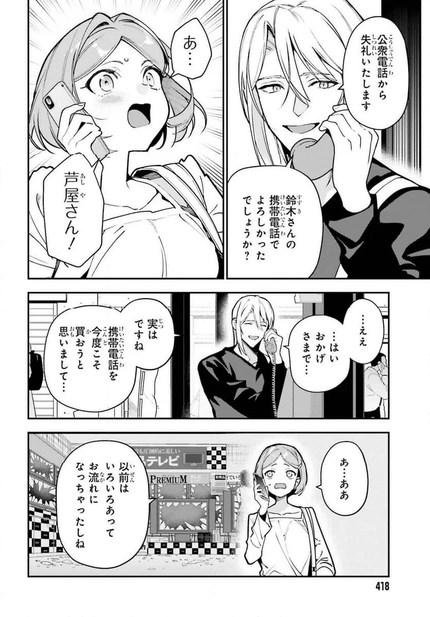 はたらく魔王さま! - 第128話 - Page 12