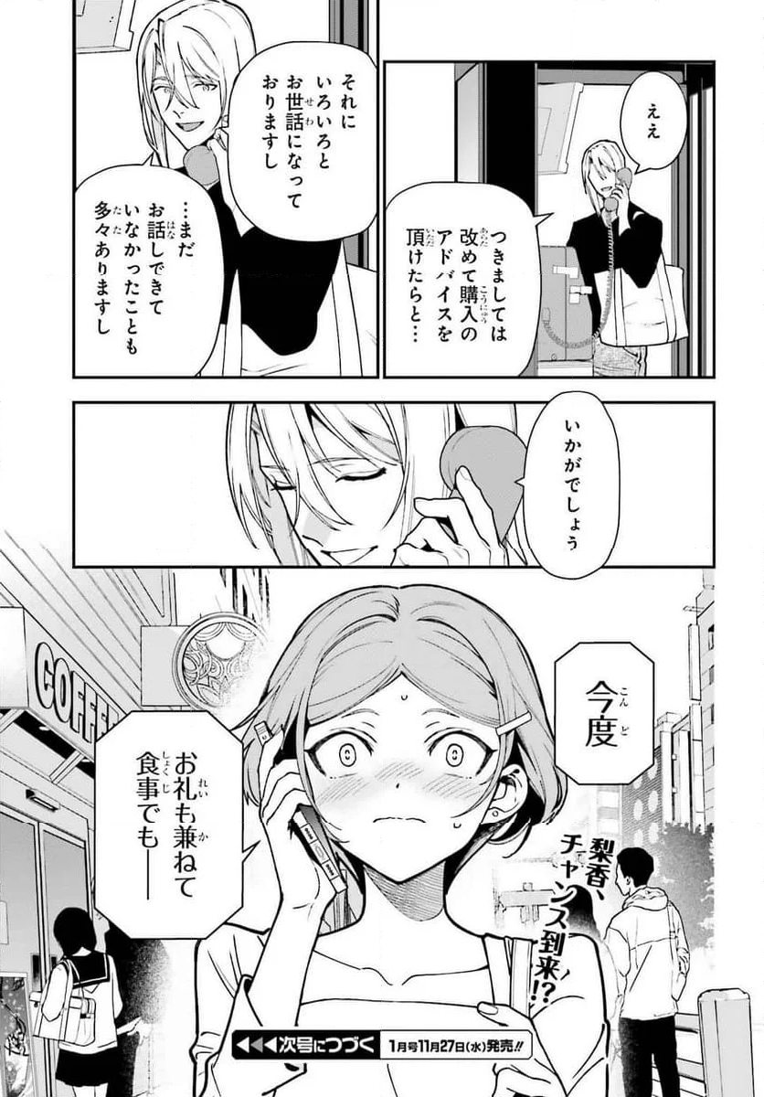 はたらく魔王さま! - 第128話 - Page 13