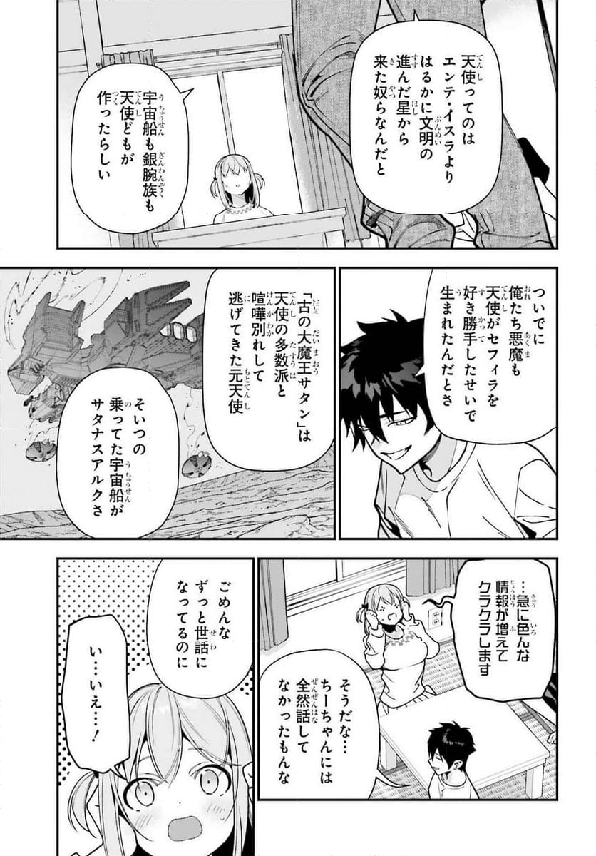 はたらく魔王さま! - 第128話 - Page 3