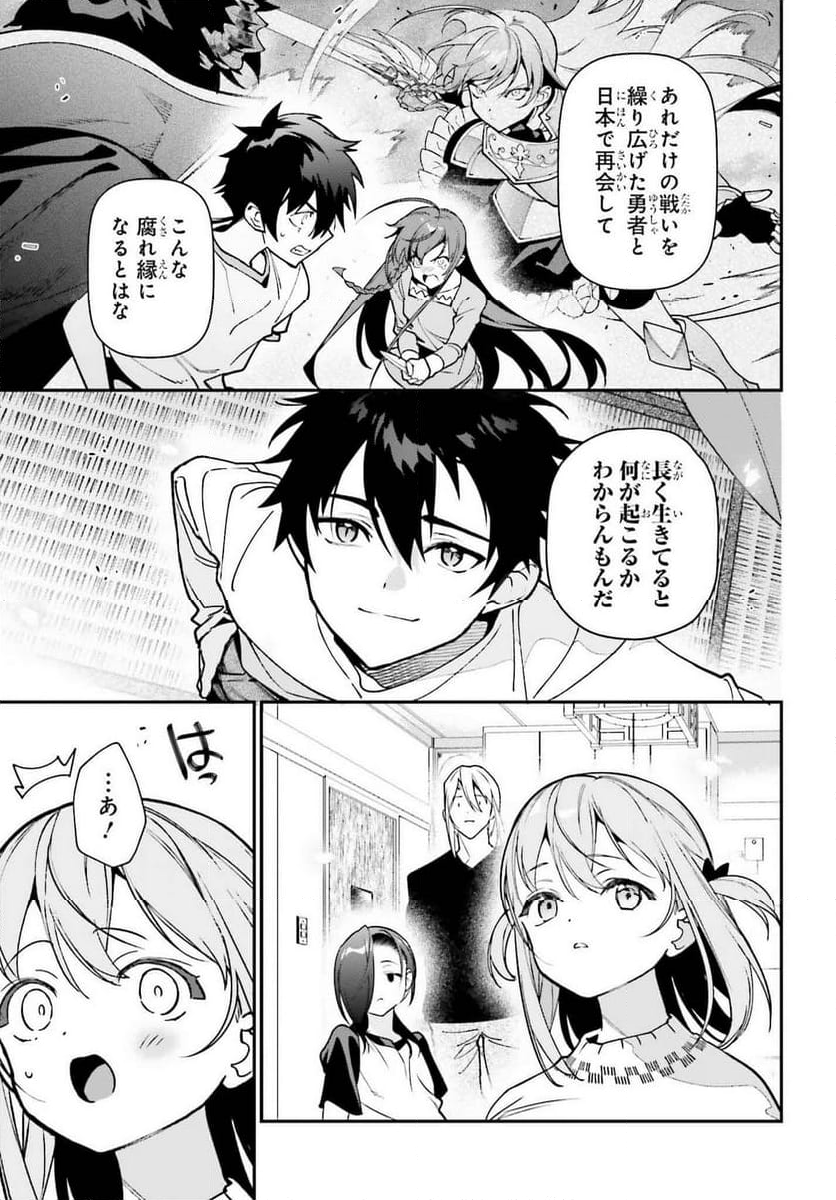 はたらく魔王さま! - 第128話 - Page 7