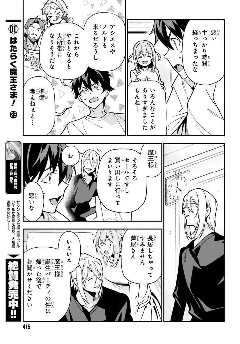 はたらく魔王さま! - 第128話 - Page 9