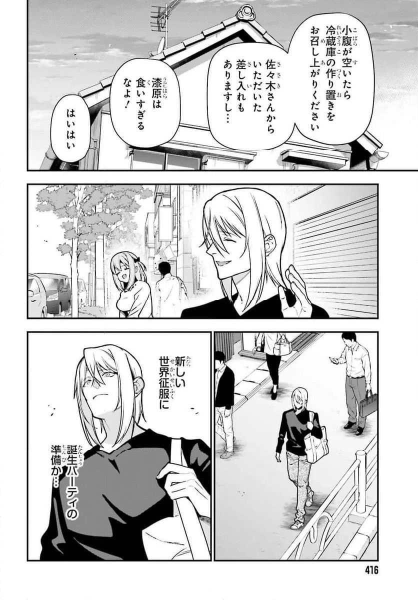 はたらく魔王さま! - 第128話 - Page 10