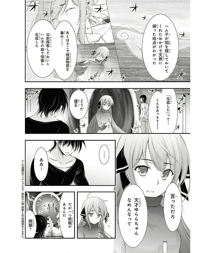 優良物件もうダメ荘~風呂､トイレと天使は共同です~ - 第19話 - Page 2