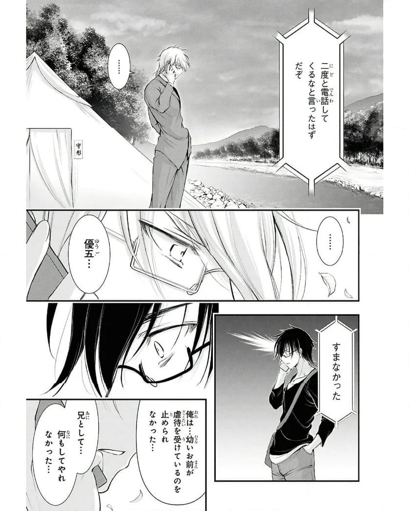 優良物件もうダメ荘~風呂､トイレと天使は共同です~ - 第19話 - Page 13