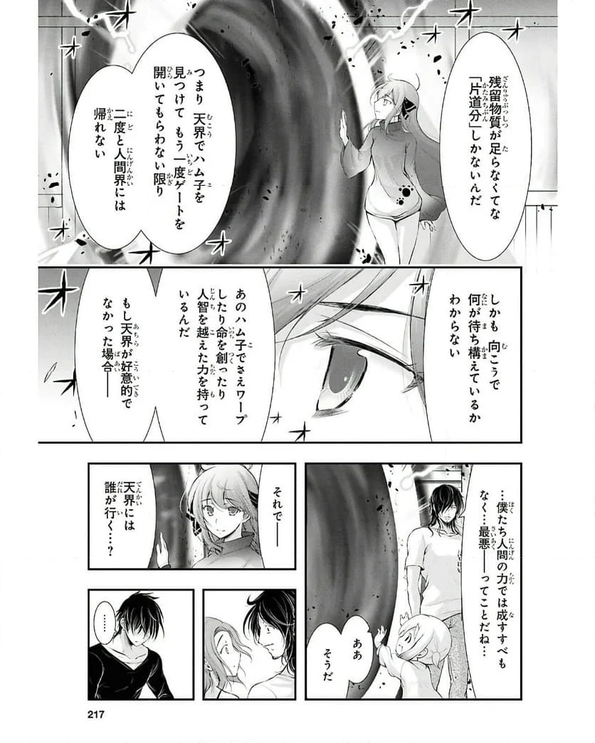 優良物件もうダメ荘~風呂､トイレと天使は共同です~ - 第19話 - Page 3