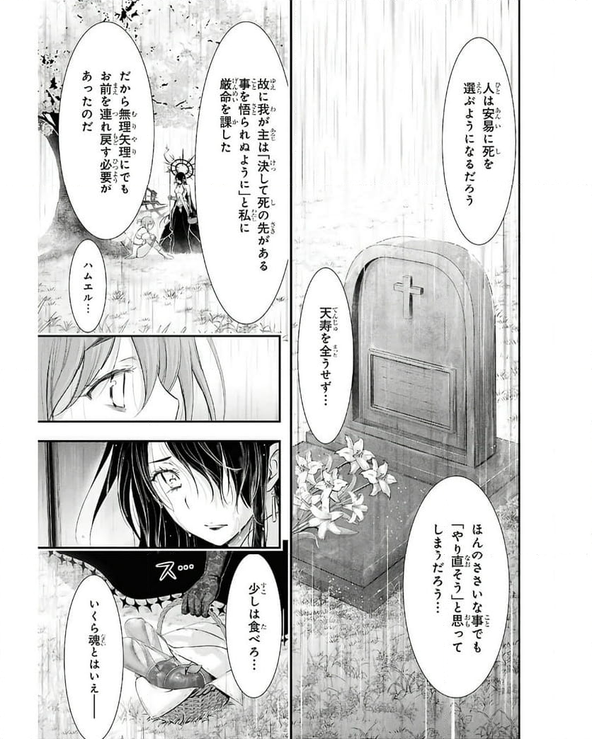 優良物件もうダメ荘~風呂､トイレと天使は共同です~ - 第19話 - Page 25