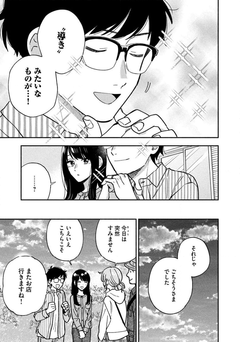 焼いてるふたり - 第141話 - Page 11