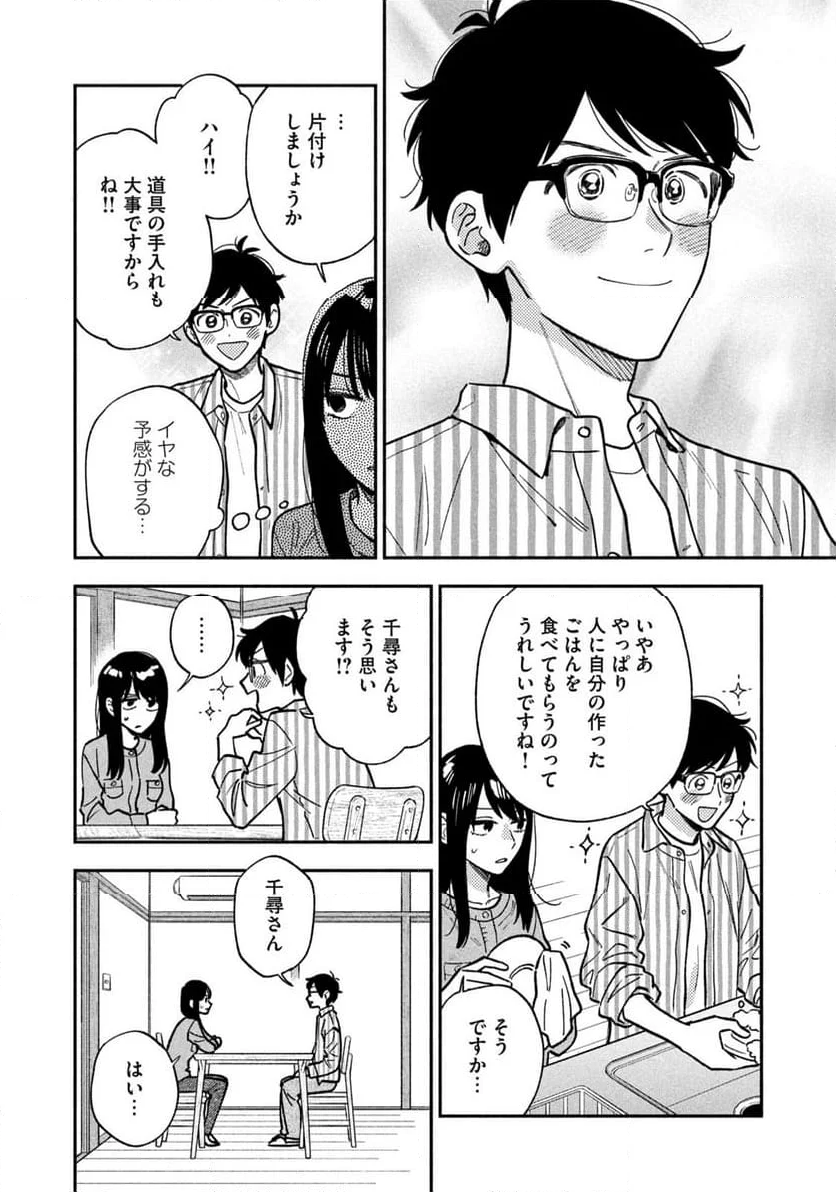 焼いてるふたり - 第141話 - Page 12