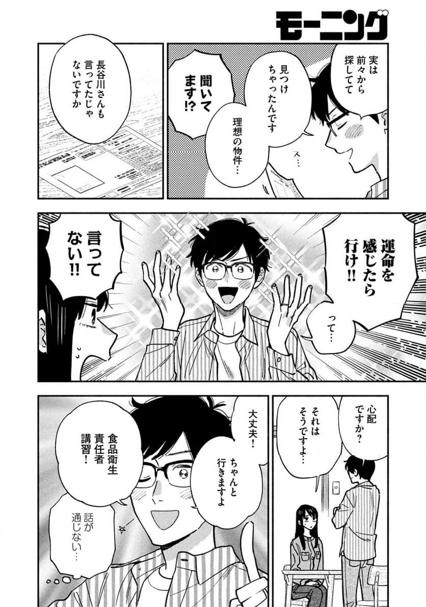 焼いてるふたり - 第141話 - Page 14