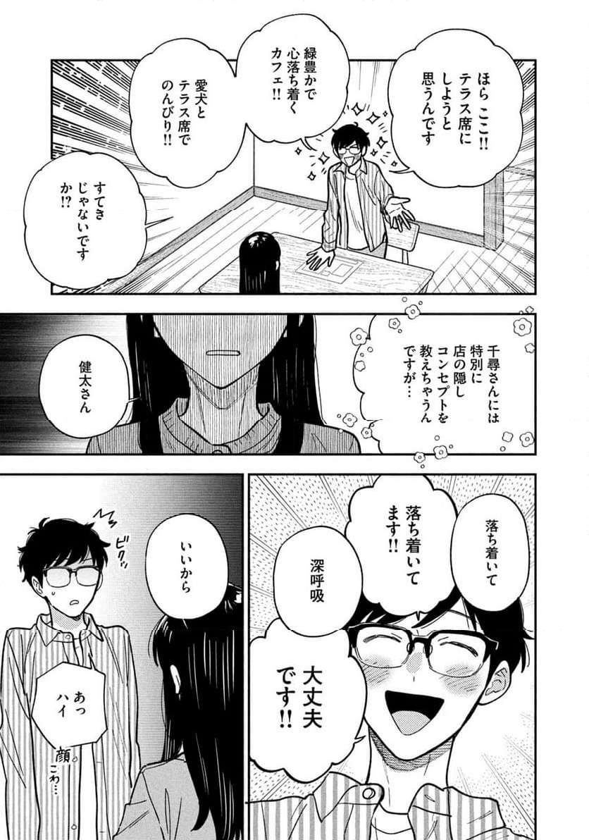 焼いてるふたり - 第141話 - Page 15