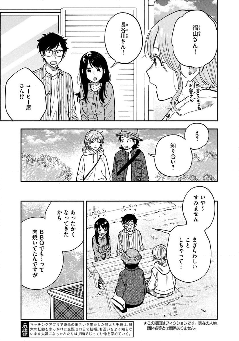 焼いてるふたり - 第141話 - Page 3