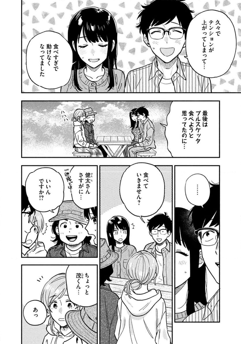 焼いてるふたり - 第141話 - Page 4