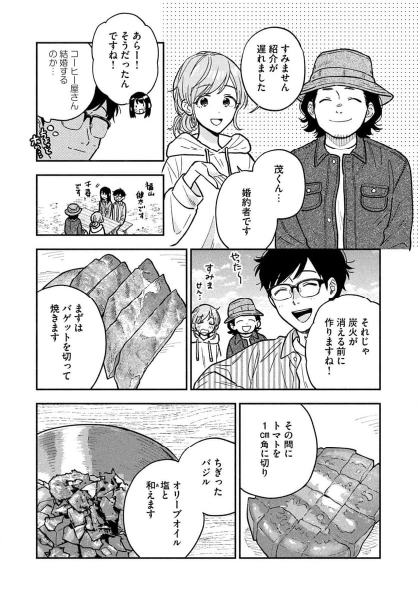 焼いてるふたり - 第141話 - Page 5